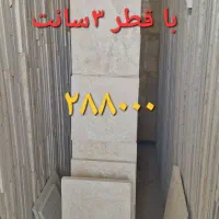 فروش سنگ ساختمانی|مصالح و تجهیزات ساختمان|تیران, |دیوار