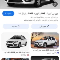 کوییکGXL با ترمز ESC