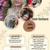 آموزش و خدمات تخصصی بافت مو با ۲۰٪ تخفیف ویژه|خدمات آرایشگری و زیبایی|شیراز, باغ تخت|دیوار