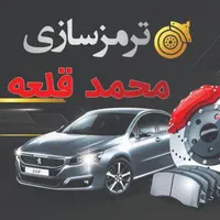 تعمیر و تقویت تخصصی ترمز