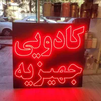 تابلو ال ای دی کادویی و جهیزیه|فروشگاه و مغازه|قم, بکایی|دیوار