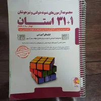 کتاب ۱+۳۱ استان نهم به دهم