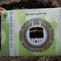 فروش اولویت 474 فیش حج عمره سال1390بانک ملی 5 فقره