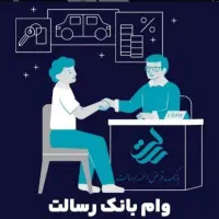 تسهیلات بانکی بدون ضامن