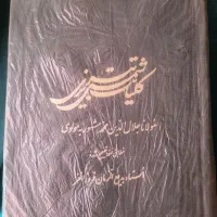 کلیات شمس تبریزی