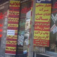 واگذاری فوری قسمتی ازمغازه کافینت با۲سال سابقه