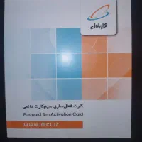 سیمکارت دائم کد ۷۳۱