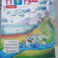 کتاب علوم هفتم تیزهوشان خیلی سبز