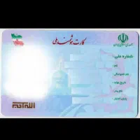 کارت ملی گمشده سعیده نژاد عبیداوی