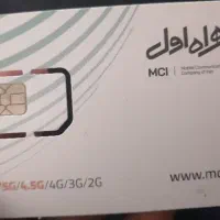 سیم کارت کد 7رند پله ای