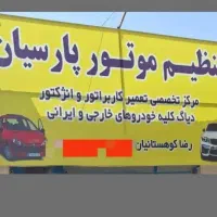 تنظیم موتور تخصصی خودروهای کاربراتوری و انژکتوری|خدمات موتور و ماشین|گنبد کاووس, |دیوار