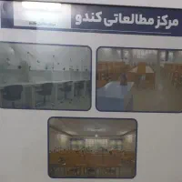 سالن مطالعه کندو