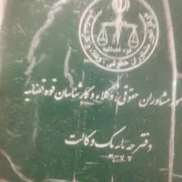 وکیل پایه یک دادگستری