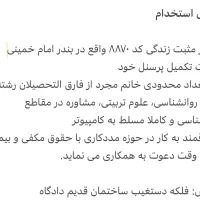آگهی استخدام