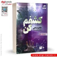 کتاب پک دو جلدی رمان خردم کن