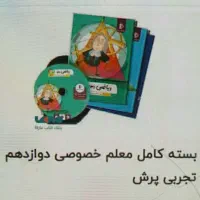برای نهایی و کنکور دوازدهم تجربی پرش