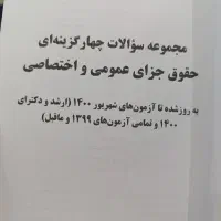 کتاب حقوقی|کتاب و مجله آموزشی|قم, پردیسان|دیوار