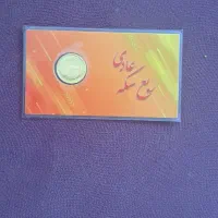 ربع سکه عادی