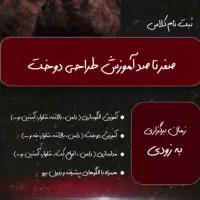 آموزش طراحی دوخت