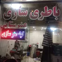 ۱۶مترمغازه ۴متربالکن دارایی آب،برق،گاز،تلفن