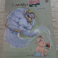 کتاب فیل شیمی دوازدهم کاملا نو بدون استفاده|کتاب و مجله آموزشی|شیراز, فرهنگ شهر|دیوار