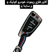 کاور فلزی ریموت خودرو(اهواز، زعفرانی)|قطعات یدکی و لوازم جانبی|اهواز, کوی باهنر|دیوار