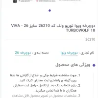 دوچرخه حرفه ای viva|دوچرخه، اسکیت، اسکوتر|اراک, |دیوار