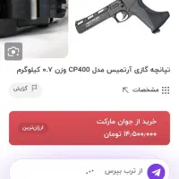فروش یک عدد کلت بازی مدل ارتمیس cp400|اسباب‌‌بازی|کرمانشاه, |دیوار