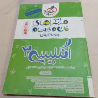 فزمول بیست دوازدهم ریاضی|کتاب و مجله آموزشی|تهران, اسکندری|دیوار