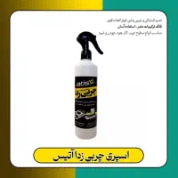 اسپری چربی زدا آتیس