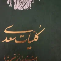 دو جلد کتاب کلیات سعدی و کلیات خمسه نظامی|کتاب و مجله ادبی|تهران, مهران|دیوار