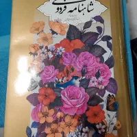 شاهنامه فردوسی نفیس