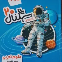 سیگنال ۲۰علوم نهم