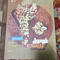 کتاب|کتاب و مجله آموزشی|ملایر, |دیوار