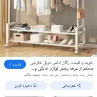 رگال لباس|مبلمان خانگی و میز عسلی|خرمآباد, |دیوار