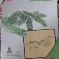 کنکور ارشد مهندسی مکانیک|کتاب و مجله آموزشی|تهران, تسلیحات|دیوار
