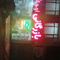 تجاری مسکونی 380متر فلکه اجیرلو دو بر