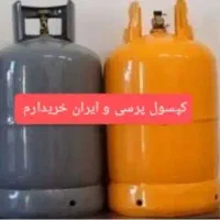 کپسول گاز