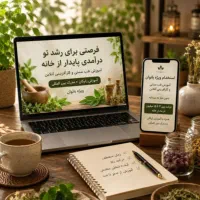 کار افرینی به شرط درآمد زایی طب سنتی