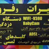 تعمیرات و فروش