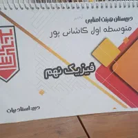 جزوه تیزهوشان فیزیک نهم