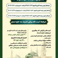 فیش حج تمتع