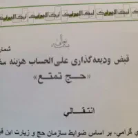 فروش فیش حج تمتع امسال|تور و چارتر|سلیمان, |دیوار