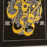 تابلو نویسی سیار فرهاد|تابلو، نقاشی، عکس|شیراز, بازار|دیوار