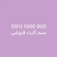 سیم کارت رند