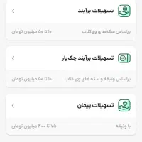 وام بدون ضامن و سود تا۴۰میلیون