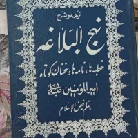 فروش کتاب نهج البلاغه