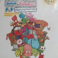 کتاب جامع تیزهوشان خیلی سبز