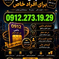 خرید و فروش 0912