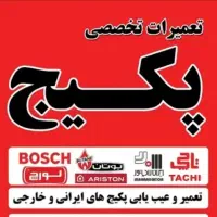 تعمیرات پکیج ابگرمکن دیواری وبخاری